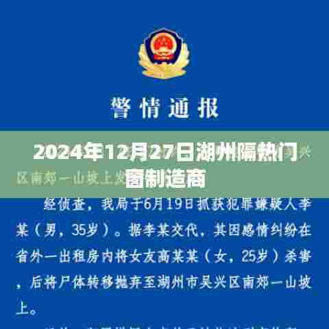 湖州隔热门窗制造商最新资讯，2024年动态更新