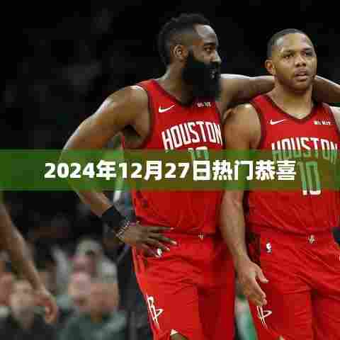 恭喜!迎接美好未来!热门资讯尽在掌握