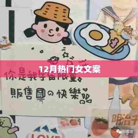 年终热门女文案精选