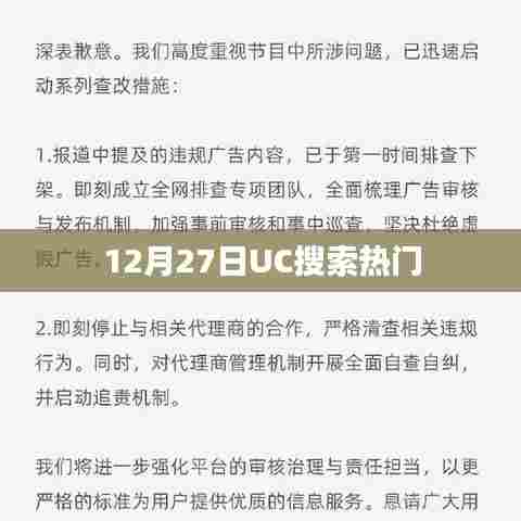UC搜索热门事件回顾，揭秘热点背后的故事