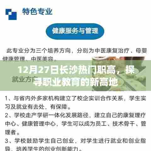 长沙热门职高探寻之旅，职业教育新高地
