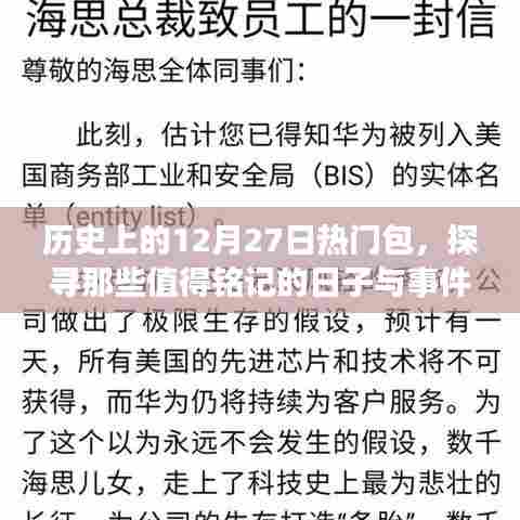 历史上的大日子，探寻值得铭记的日期与事件回顾