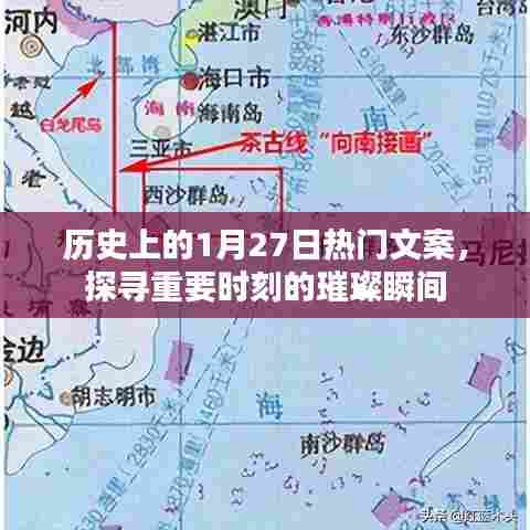 历史上的大事件,探寻璀璨瞬间的文案