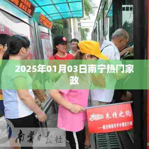 南宁家政行业热点，2025年趋势展望