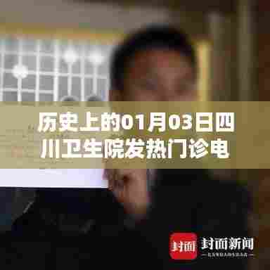 四川卫生院发热门诊历史联系电话，每月初重要事件回顾