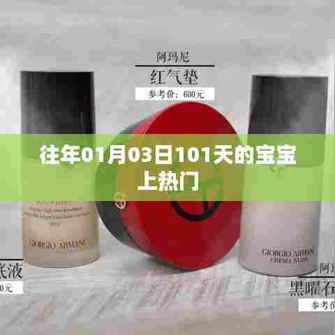 宝宝成长日记，百日宝宝成长热门话题