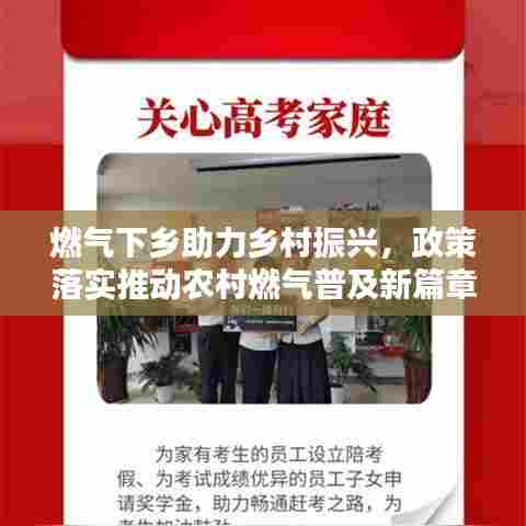 燃气下乡助力乡村振兴，政策落实推动农村燃气普及新篇章