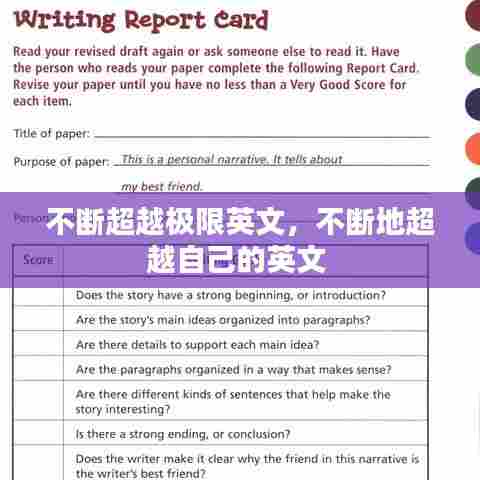 不断超越极限英文，不断地超越自己的英文 