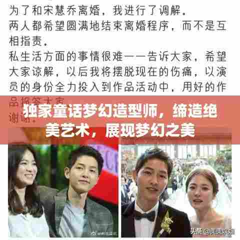 独家童话梦幻造型师，缔造绝美艺术，展现梦幻之美