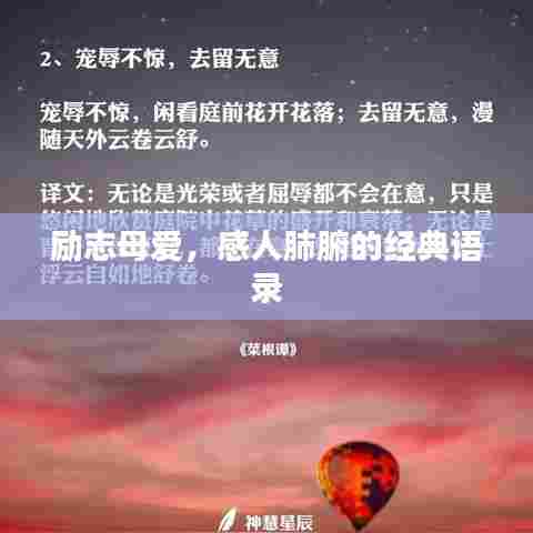 励志母爱，感人肺腑的经典语录