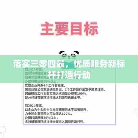 落实三零四最，优质服务新标杆打造行动