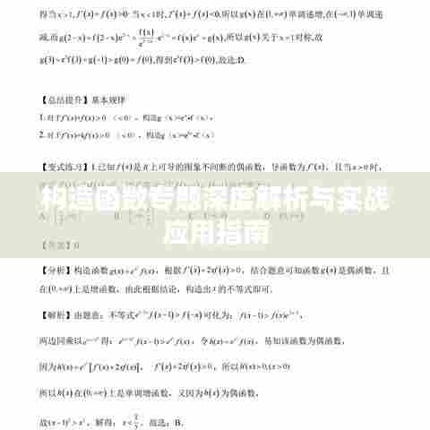 构造函数专题深度解析与实战应用指南