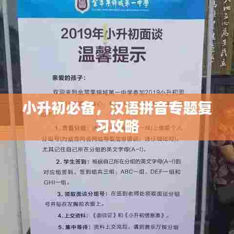 小升初必备，汉语拼音专题复习攻略