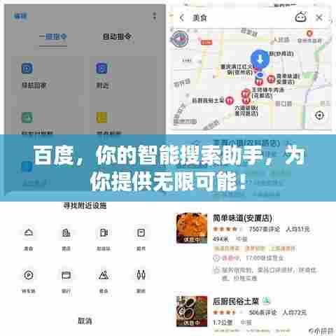 百度，你的智能搜索助手，为你提供无限可能！