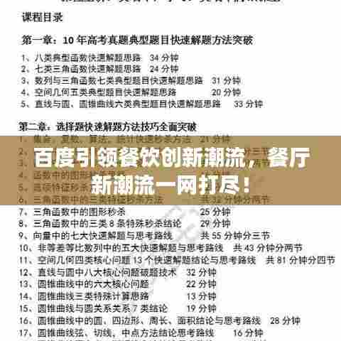 百度引领餐饮创新潮流，餐厅新潮流一网打尽！