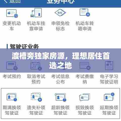 渡槽旁独家房源，理想居住首选之地