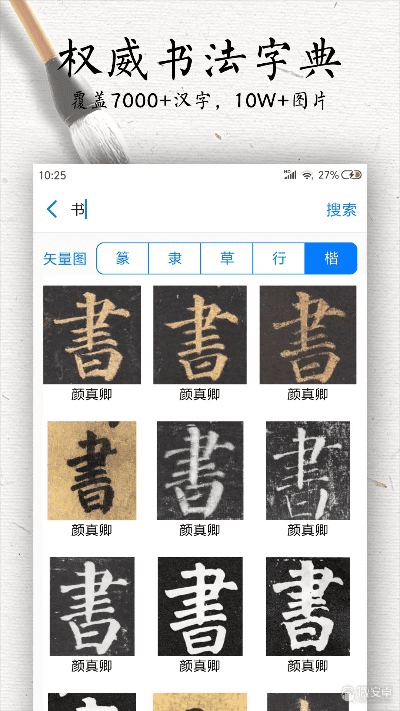 行书字版本,系统评估说明-app_v3.987