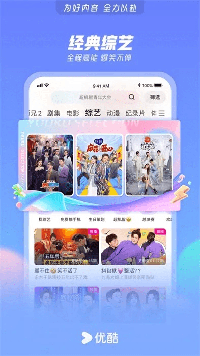 优酷客户端官方下载手机版,稳定性策略解析_Surface_v9.206