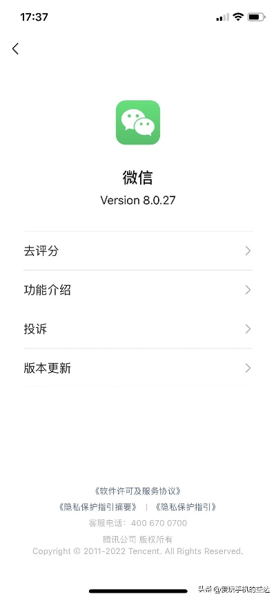 ios旧版本微信,科学依据解析说明|社交版_v2.675