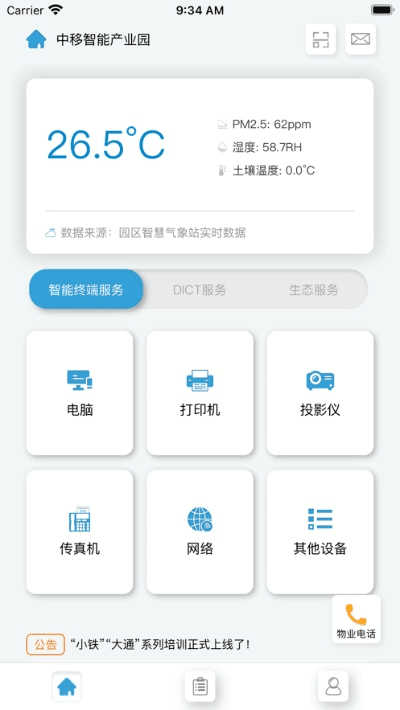 云海app官方下载，专业级工具引领行业标准