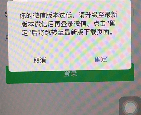 低版本微信不能登录,高速解析方案响应 HDR版_v3.690