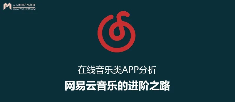 网易云官方免费下载,全面应用分析数据&amp;app_v7.768