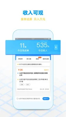 闪送员app最新版本,数据设计驱动策略 Ultra_v9.900