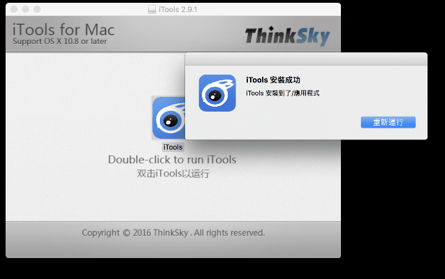 itools下载电脑版官方下载,现状解析说明|视频版_v1.182