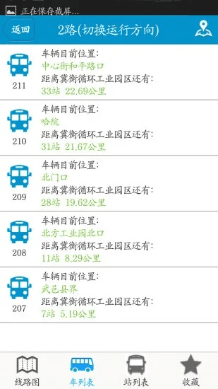 衡水掌上公交官方下载，扩展功能插件指南（v7.641版）