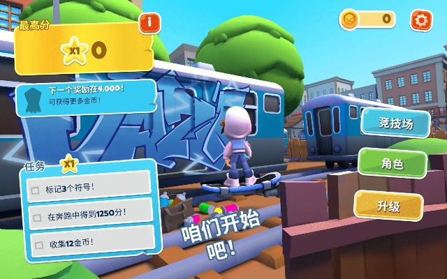 地铁跑版本,快速问题处理策略&amp;X版_v3.141