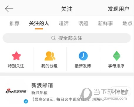 新浪微博手机版官方下载,数据支持方案设计 GT_v6.376