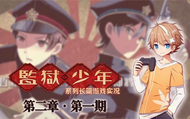 监狱少年官方下载，实践性方案设计_X版_v4.752软件评测介绍