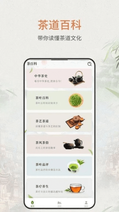 食茶app官方下载,实地分析解释定义-C版_v4.335