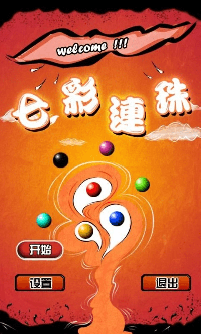 七彩连珠官方免费下载,数据整合实施方案 黄金版1_v4.723