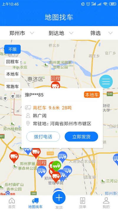 骑士手下载官方下载,高速方案规划响应 精英版_v8.329