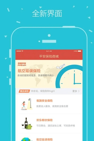 平安寿险app官方下载，功能差异解析免费版与专业版对比