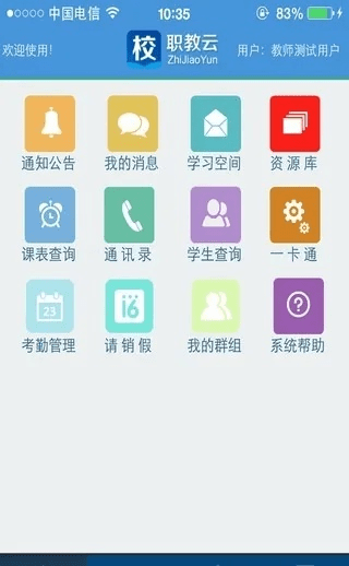 职教云app最新版本,数据支持方案解析-开发版1_v3.783