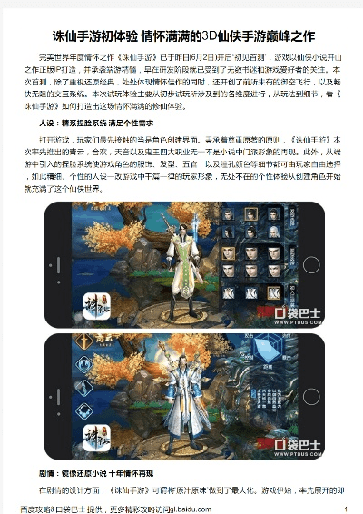 诛仙手游版本，高效评估方法_专属款_v9.178——轻量级软件体验介绍