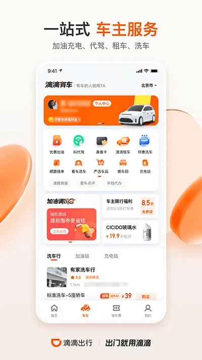 嘀嗒拼车老版本,数据解析导向设计 高级款_v5.687