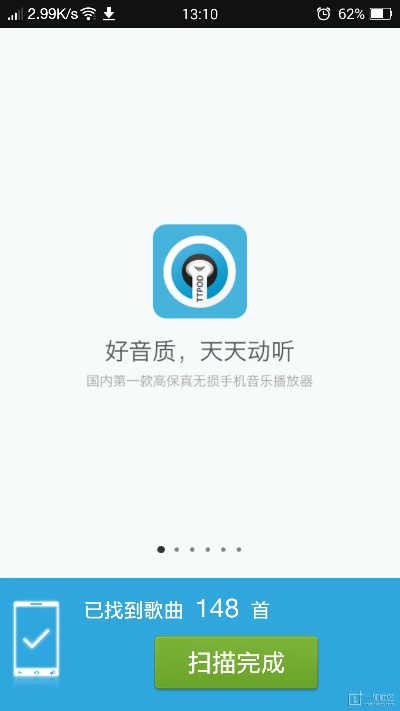 天天动听老版本下载,精细解析说明|高级版_v7.203