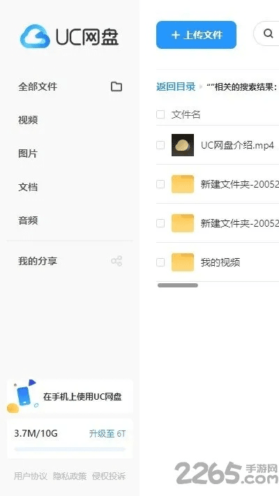 办公软件UC网盘下载手机版本，深度应用数据解析_Notebook_v6.750——文档处理、团队协作与远程办公的利器