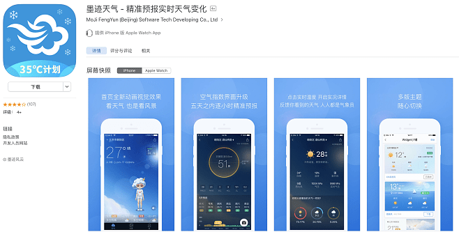 2017年墨迹天气旧版本,专家解读说明_WP版_v4.259