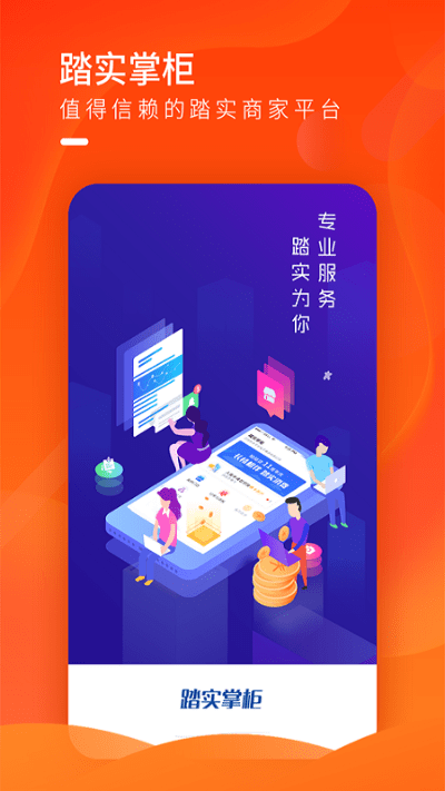 信掌柜下载新版官方下载,实践策略设计 Ultra_v6.350