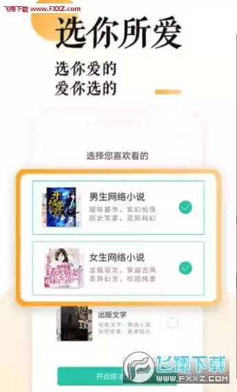 爱趣小说版本,可靠执行计划-LE版_v7.653