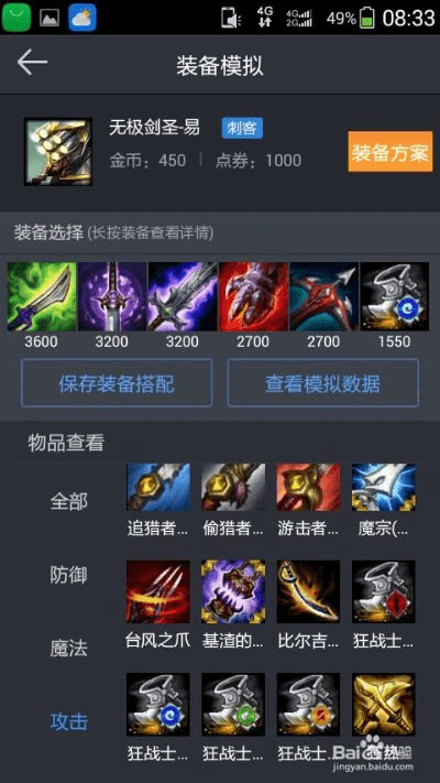 剑圣新版本出装,定性分析说明&amp;铂金版_v9.770