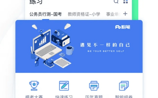 粉笔app下载官方,动态解读说明|DX版_v2.188