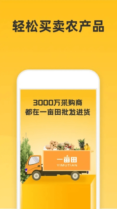 一亩田app官方下载，免费且强大的软件执行设计Galaxy_v2.346