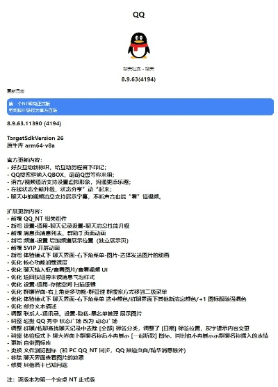 手机qq低版本下载,深层数据执行策略 Notebook_v10.929