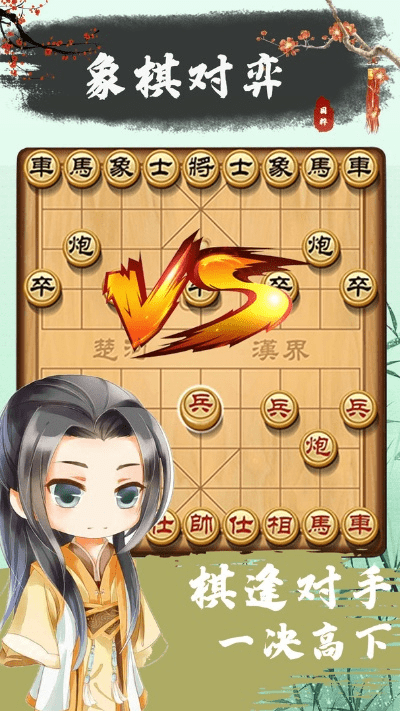 佳佳象棋软件官方下载,灵活操作方案&amp;领航款_v5.439