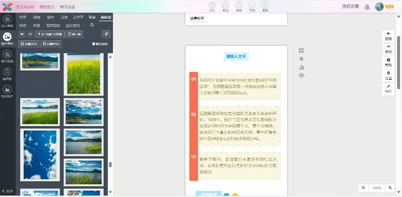 秀米编辑器官方下载,前沿评估解析&amp;手游版_v8.306